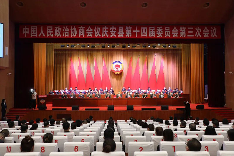 政协庆安县第十四届委员会第三次会议胜利闭幕