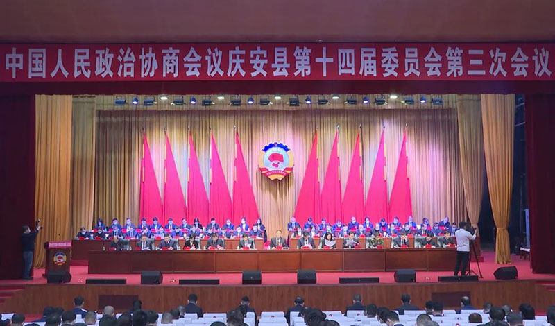 政协庆安县第十四届委员会第三次会议隆重开幕