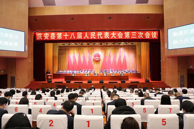 庆安县第十八届人民代表大会第三次会议隆重开幕