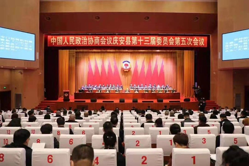 政协庆安县第十三届委员会第五次会议隆重开幕