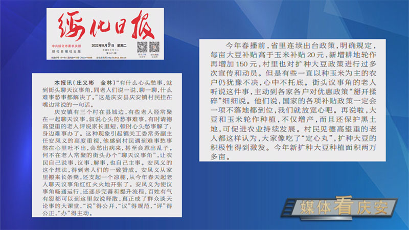 《绥化日报》对我县庆安镇创新基层矛盾纠纷“柔性治理”新模式进行报道