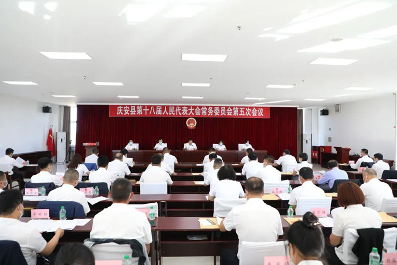 庆安县第十八届人民代表大会常务委员会第五次会议召开
