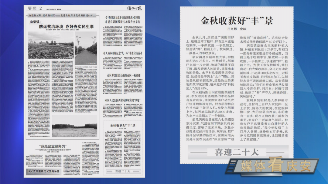 《绥化日报》对我县加快农业科技现代化,助推乡村振兴的做法进行报道