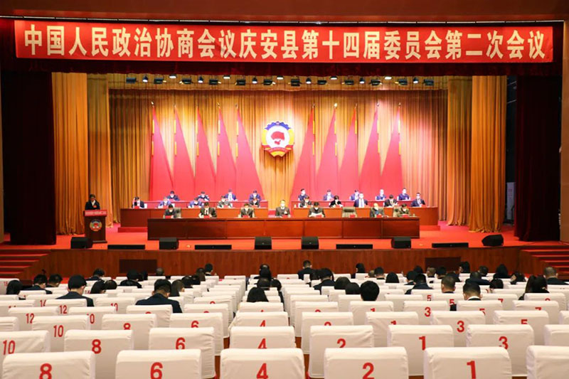 政协庆安县第十四届委员会第二次会议隆重开幕