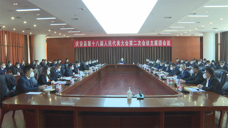 庆安县第十八届人民代表大会第二次会议召开主席团第二次会议