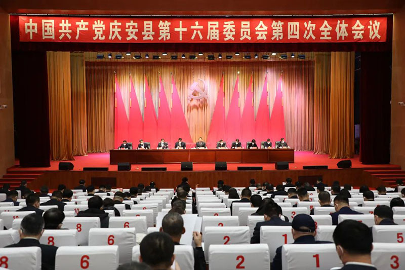 中国共产党庆安县第十六届委员会第四次全体会议召开